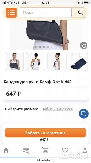 Бандаж для руки