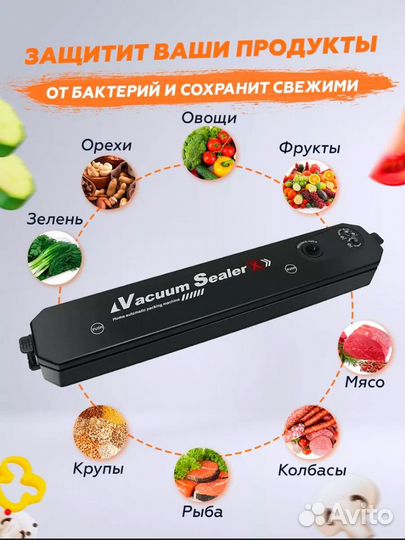 Ваукуумный упаковщик / ваукууматор