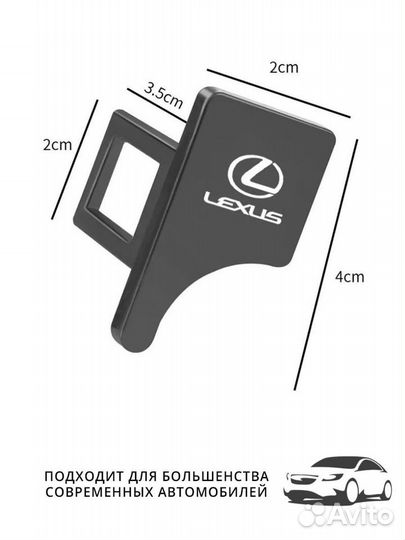 Заглушки ремня безопасности Lexus