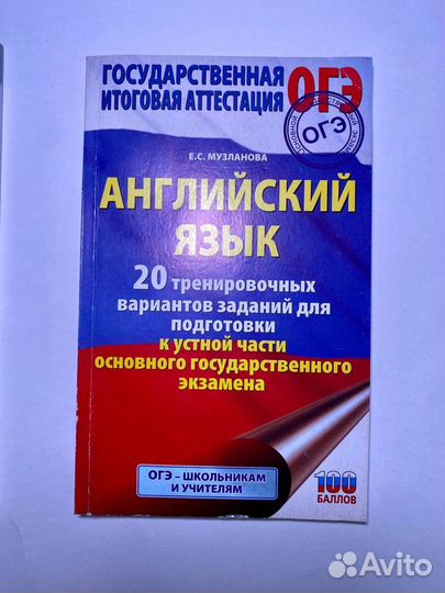 Сборники ОГЭ за 2023-2024 года