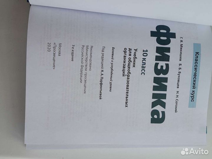 Учебник по физике 10 класс Г.Я.Мякишев