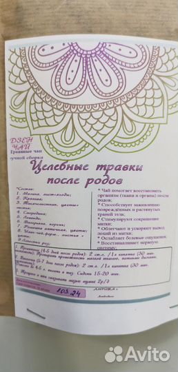 Чай травяной для беременных