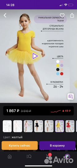 Купальник гимнастический с юбкой-пачкой Belkina