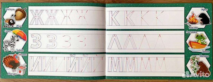 Многоразовые прописи Буквы