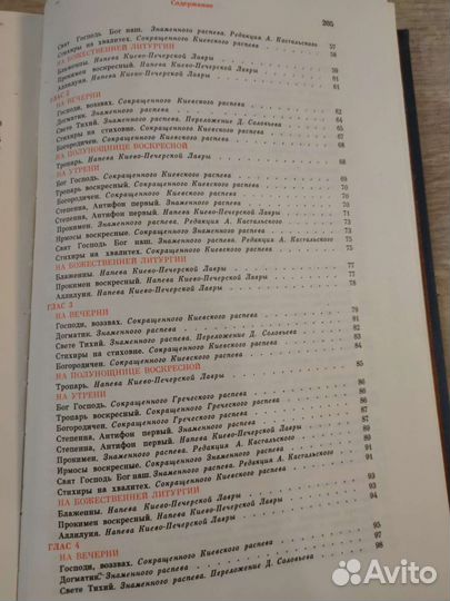 Октоих и Ирмологий