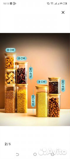 Банки для сыпучих продуктов