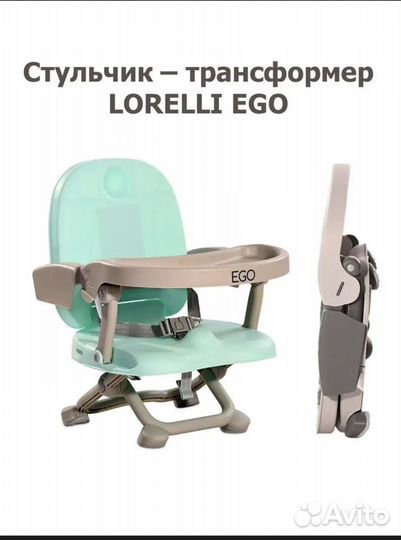 Стульчик для кормления переносной