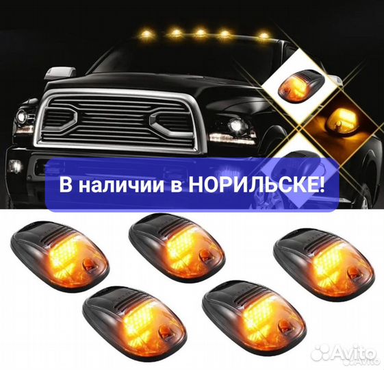 Универсальные габаритные фонари светодиодные жёлт