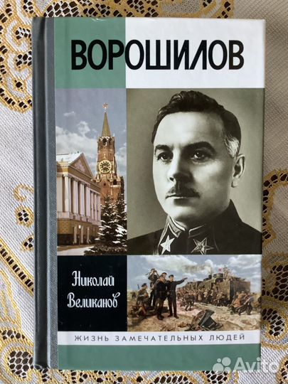 Жзл Ворошилов. 2017г