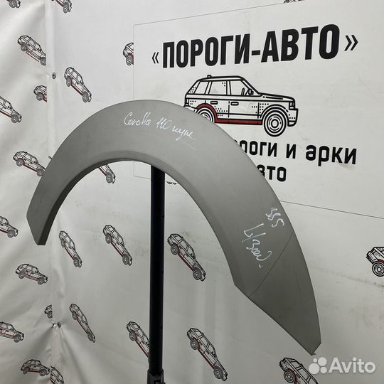 Ремонтные арки задних крыльев Toyota Corolla 110