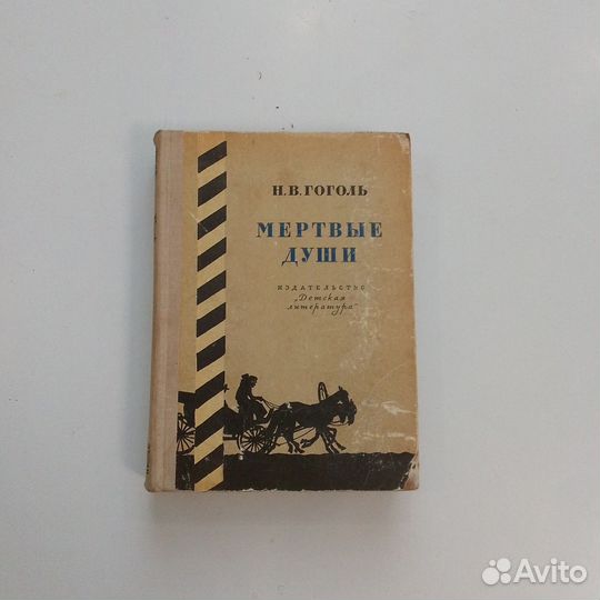 Н. В. Гоголь. А. С. Пушкин