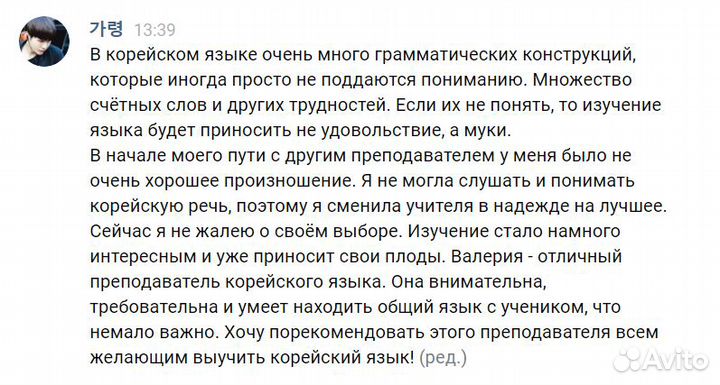 Репетитор по корейскому языку
