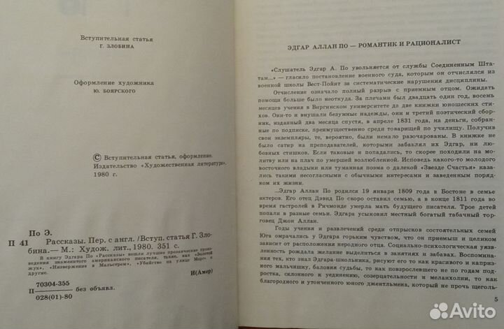 Эдгар Аллан По Рассказы 1980 Книга