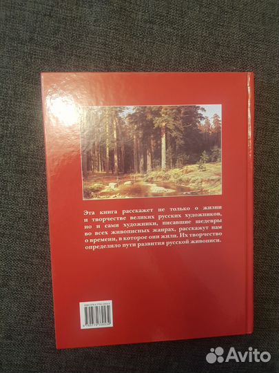 Книги русская живопись