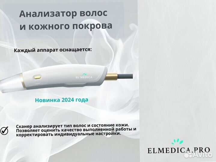 Диодный лазер для эпиляции ElMedica Max’Plus 2000