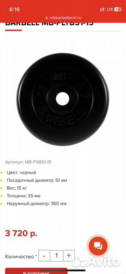 Гриф олимпийский мв С, до 600кг + 4 блина - 80кг