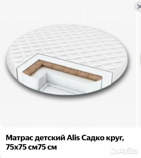 Матрас детский Alis Садко круг, 75x75 см75 см