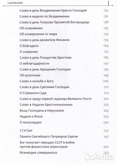 Лука Войно-Ясенецкий Проповеди и статьи Тамбовског