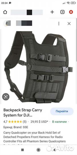 Крепление на спину для квадрокоптера