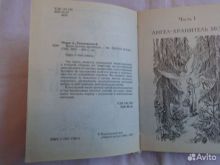 Ваши ангелы - хранители