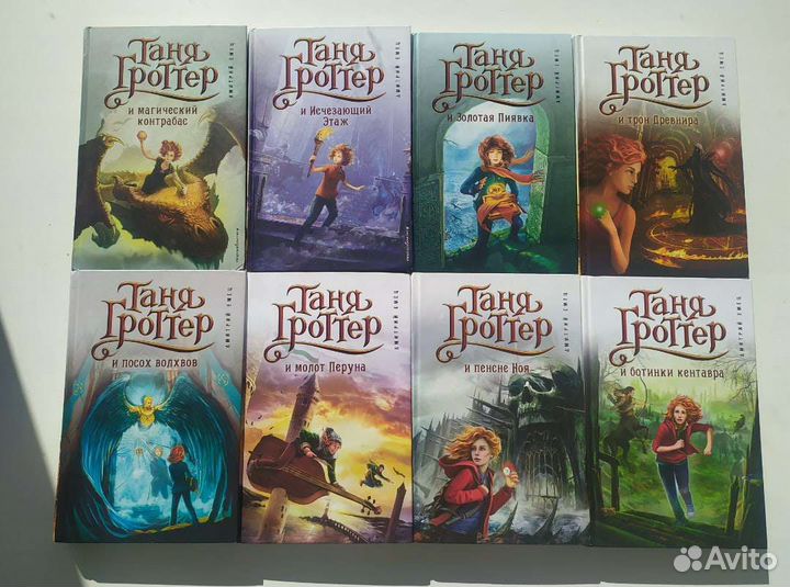 Книги Таня Гроттер