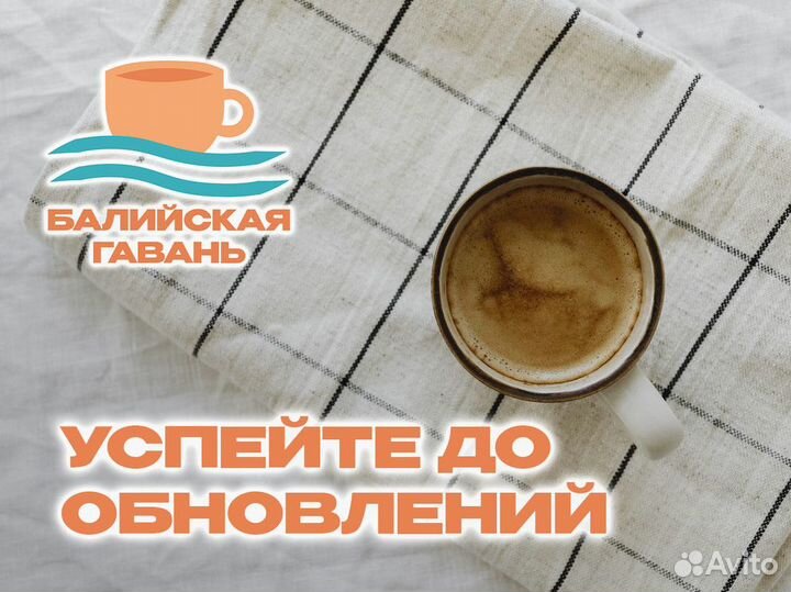 Франшиза Балийская Гавань