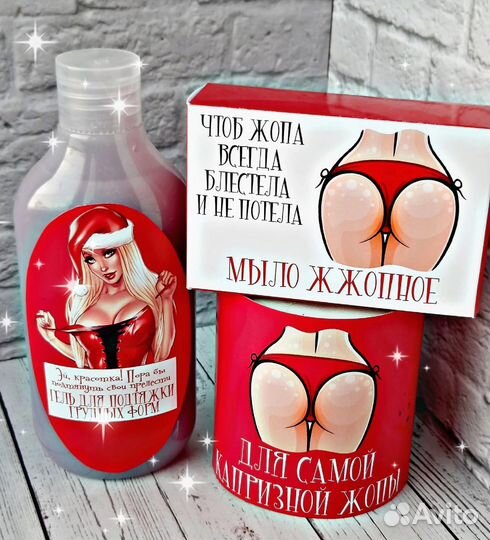 Наборы в подарок (шуточные)