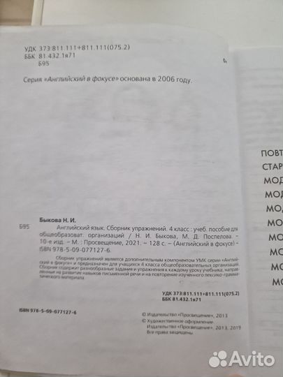 Сборник упражнений Английский в фокусе