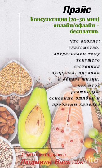 Нутрициолог