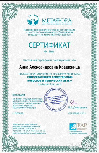 Консультация психолога