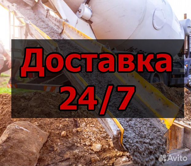 Бетон