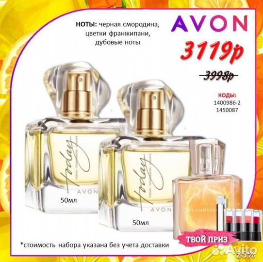 Avon духи эйвон