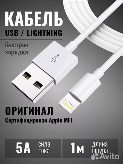 Кабель для iPhone оригинал