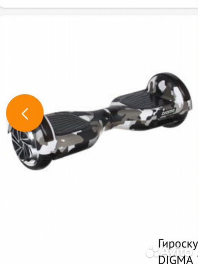 Гироскутер