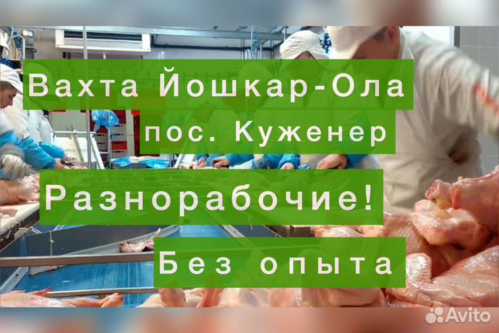 Разнорабочие на птицефабрику с проживанием