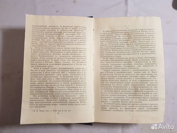 Белинский В.Г. Избр. филос. сочинения В 2том -1948