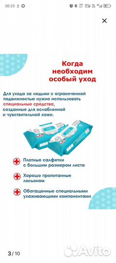 Влажные салфетки для лежачих больных