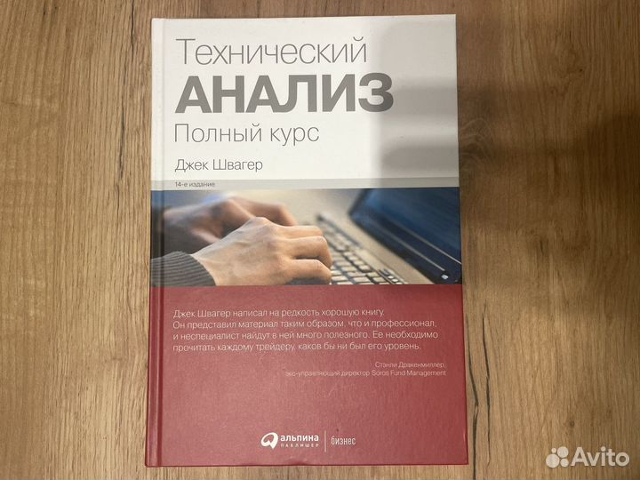 Теханализ книга швагер. Книга технический анализ джек швагер. Джек швагер технический анализ читать. Джек швагер книги. Джек швагер книги.