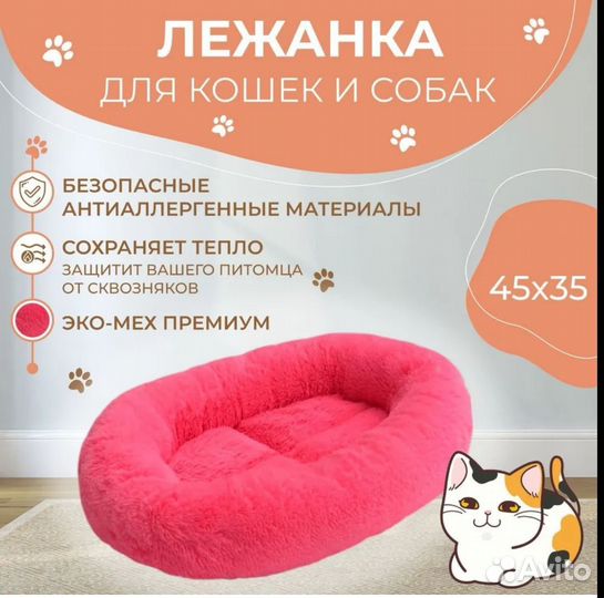 Лежанка для собак и кошек