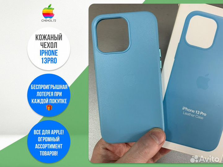 Кожаный чехол iPhone 13Pro