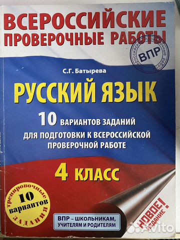 Впр по русскому языку 4 класс