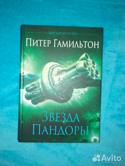 Фантастика, фэнтези