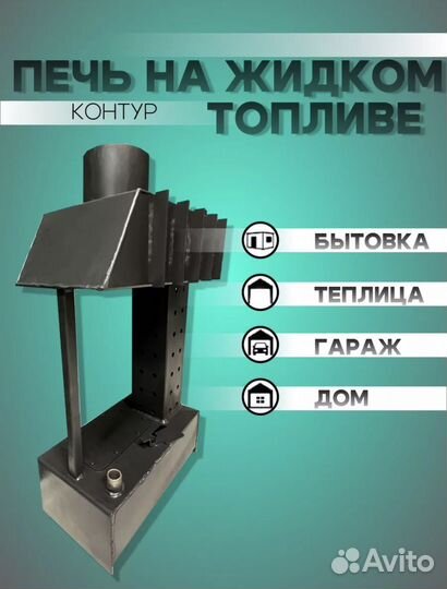 Печи и отопители на жидком топливе - с доставкой