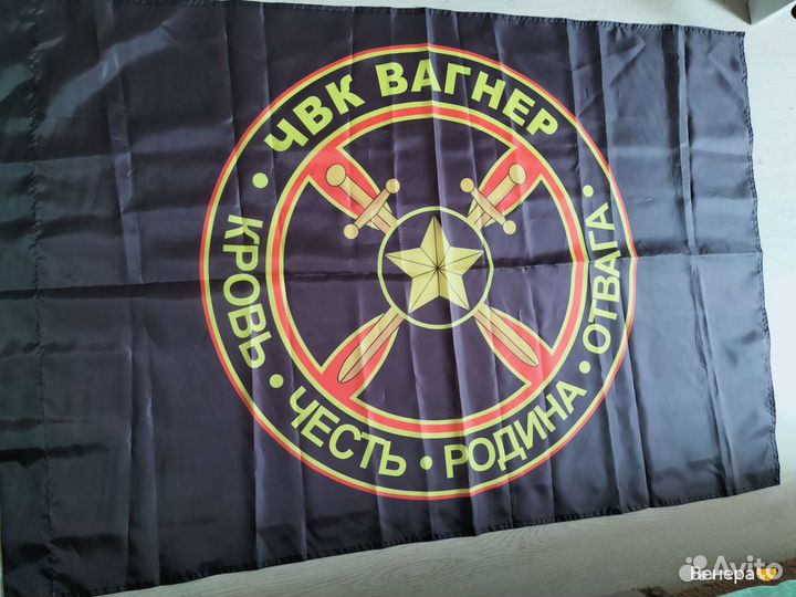 Флаг 90 *145