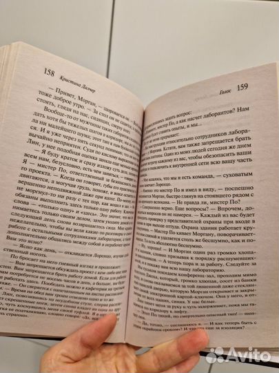 Книга Голос антиутопия Кристина Далчер