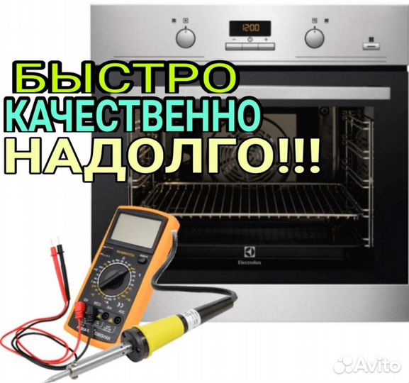 Ремонт духовых шкафов