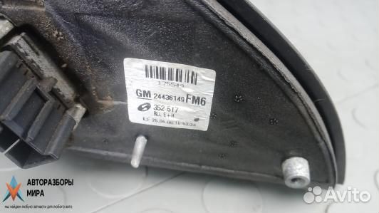 Зеркало наружное левое Opel Vectra C рест. 2008