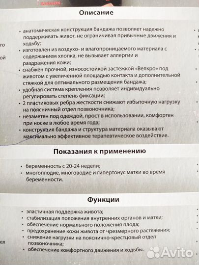 Бандаж для беременных