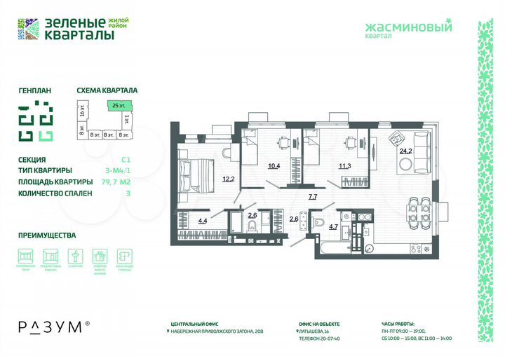 3-к. квартира, 73,2 м², 20/25 эт.