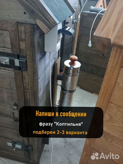 Коптильня холодного копчения